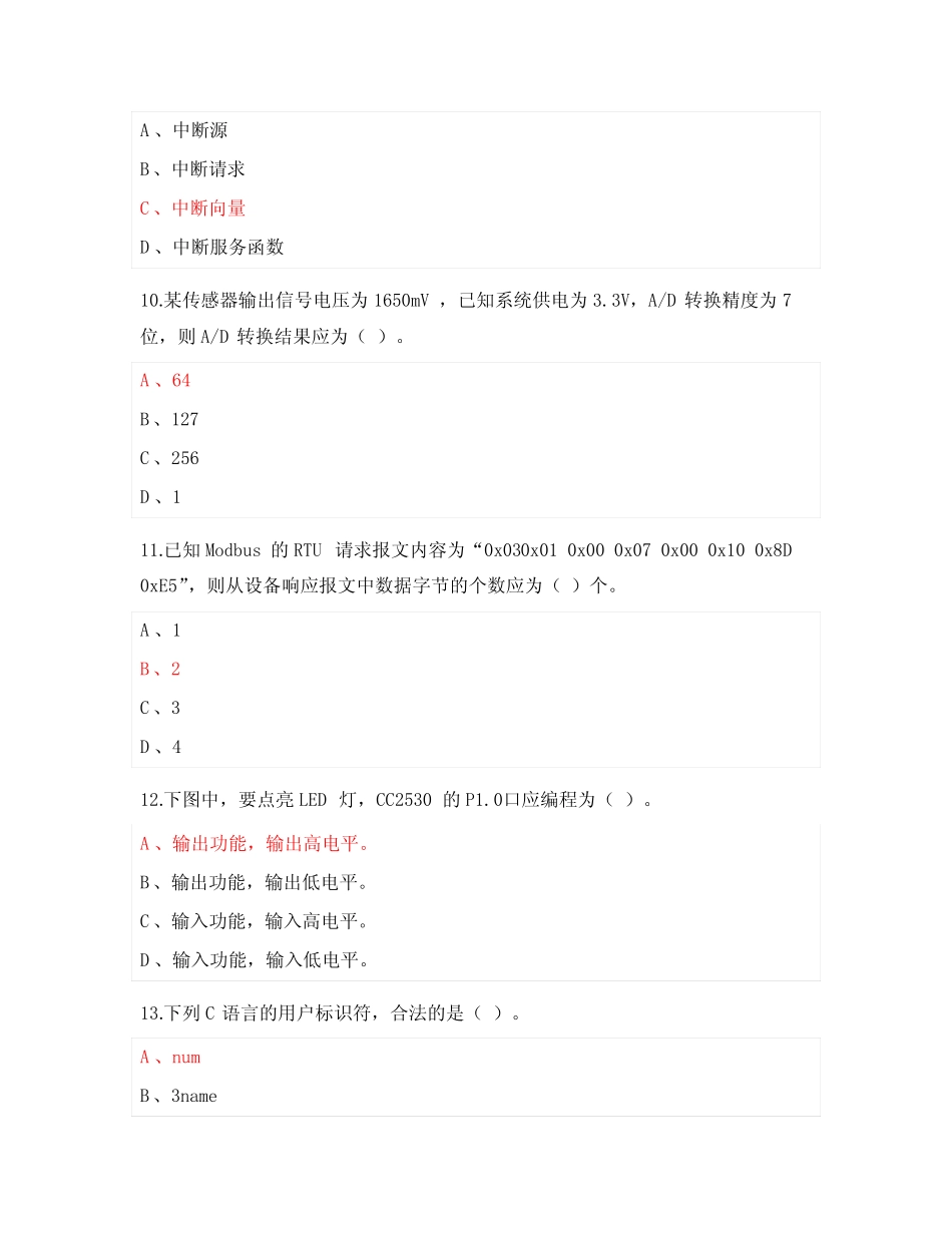 传感网应用开发初级试题库及答案 _第3页