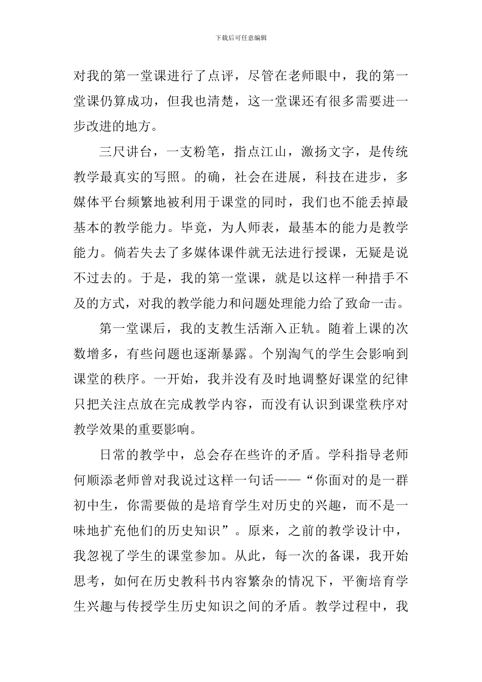 2024支教工作个人心得感悟_第2页