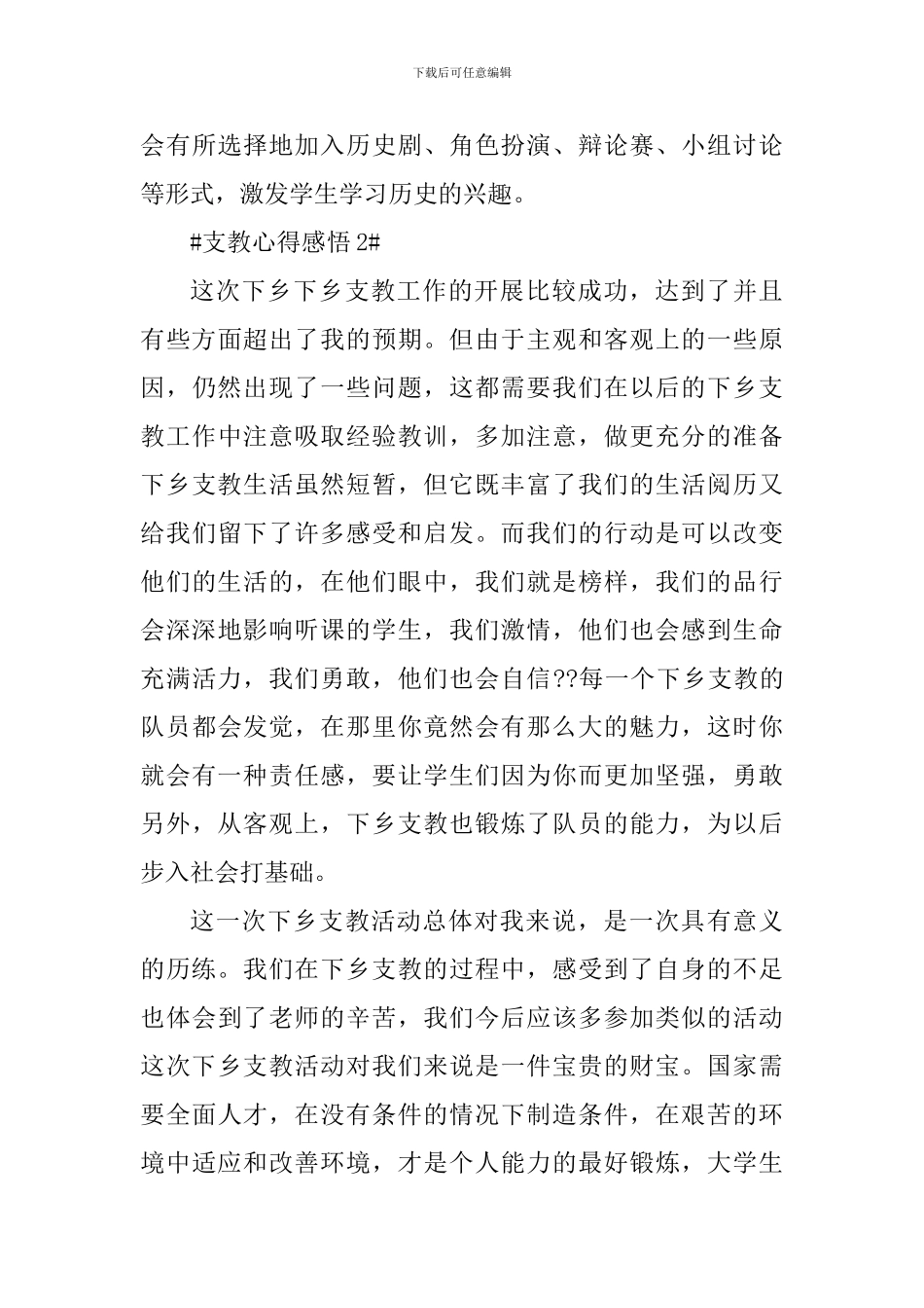 2024支教工作个人心得感悟_第3页