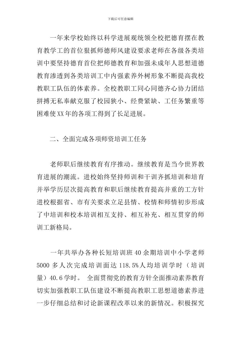 教师进修学校工作总结参考模板_第2页