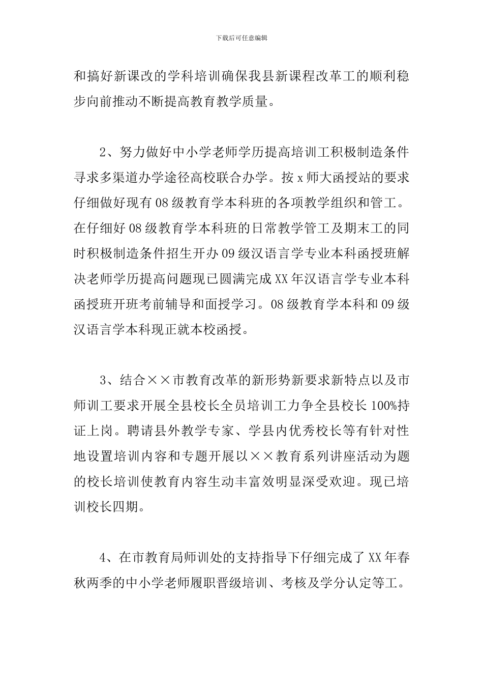 教师进修学校工作总结参考模板_第3页