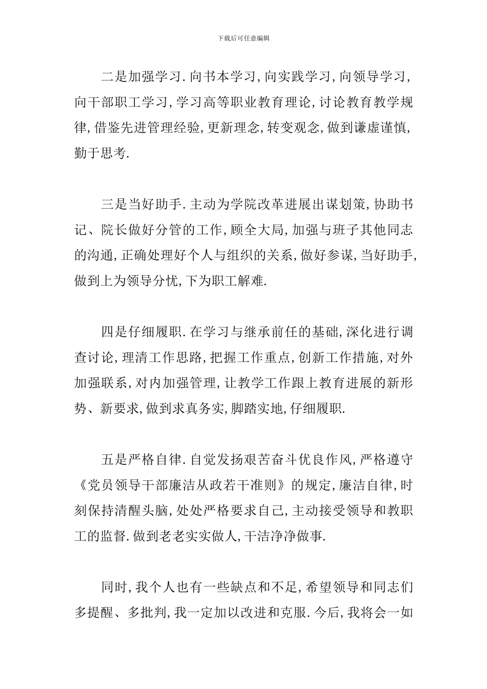 最经典的任职发言3篇_第2页