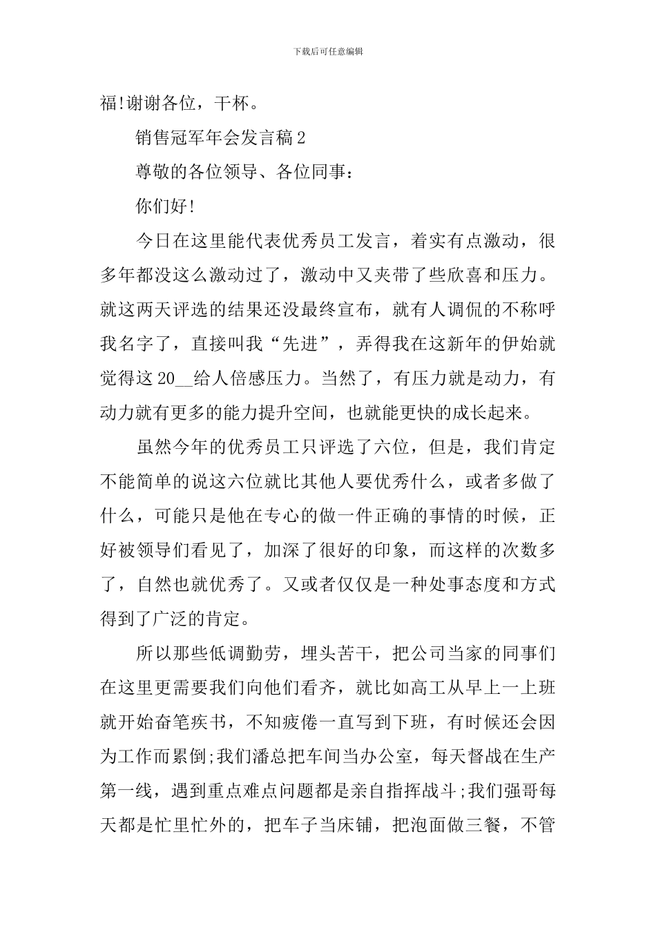 销售冠军年会发言稿_第2页