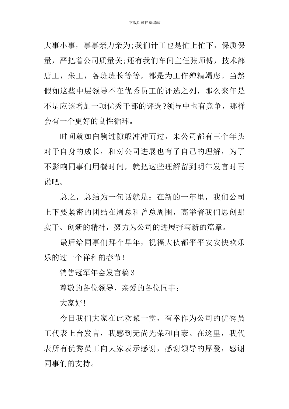销售冠军年会发言稿_第3页