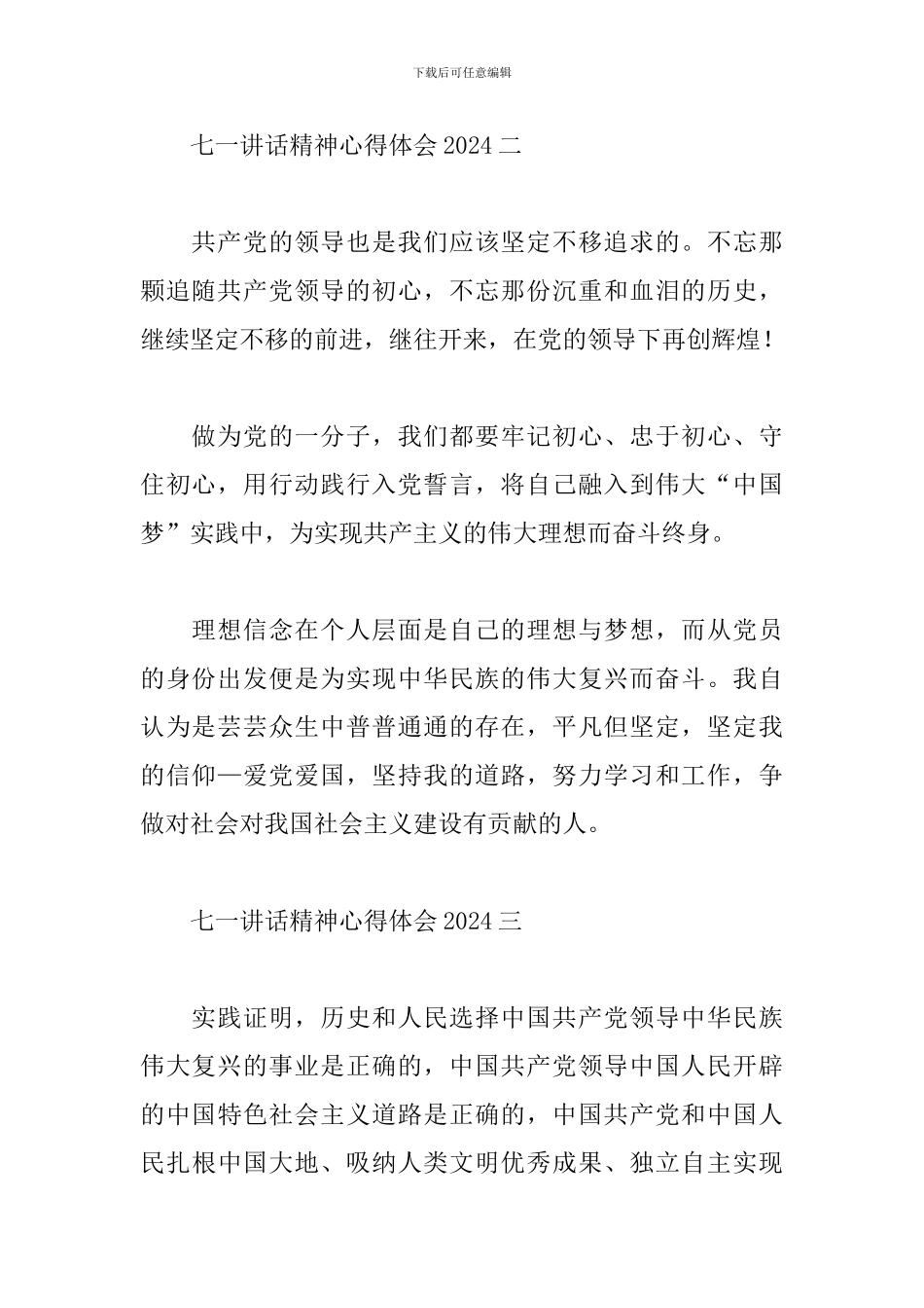 七一讲话精神心得体会范文2024最新五篇_第2页