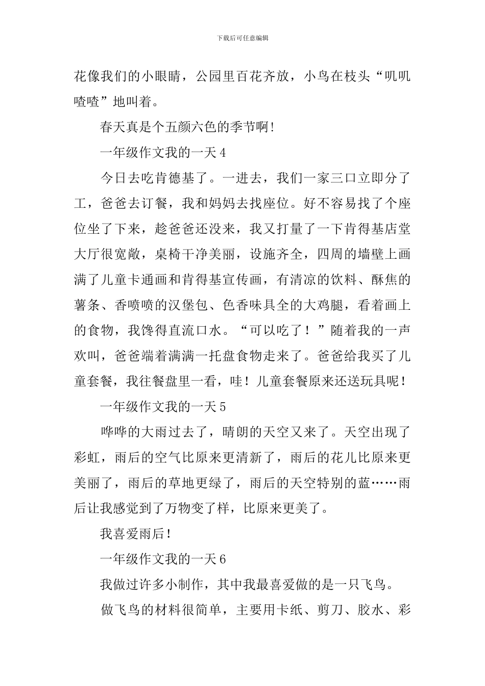 一年级作文我的一天_第2页