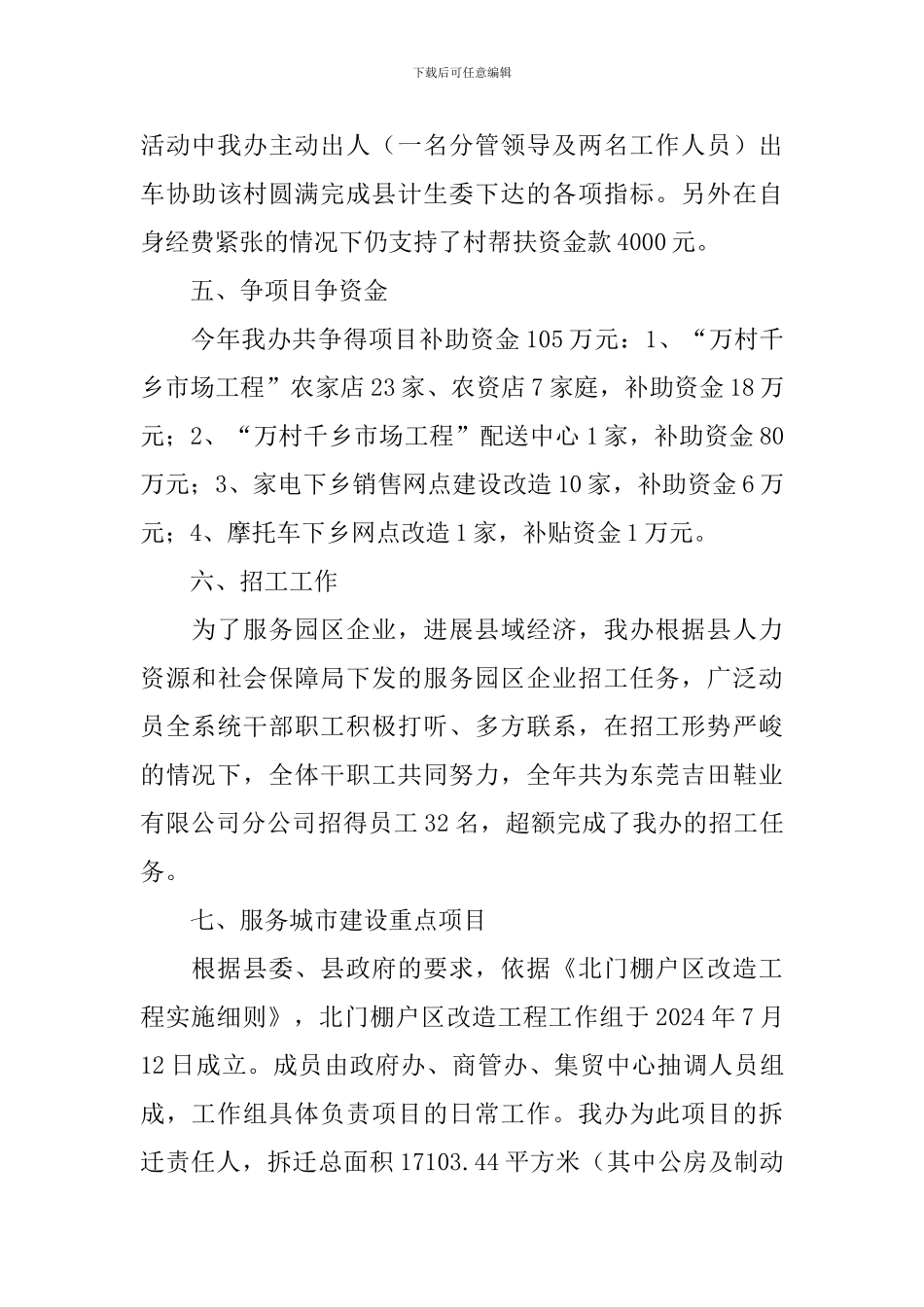 商管目标考评工作报告_第3页