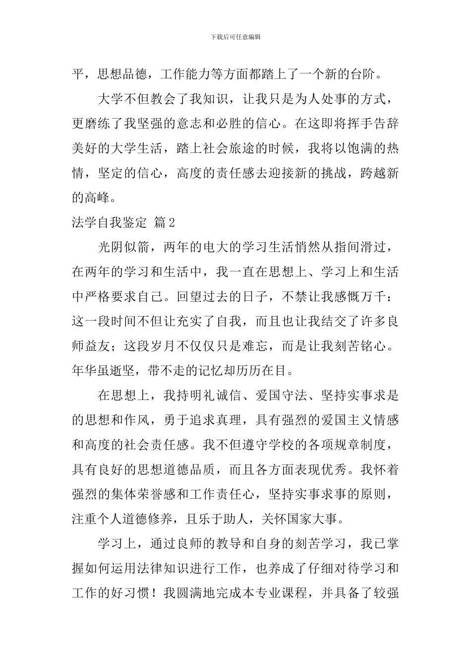 法学自我鉴定集合九篇_第2页