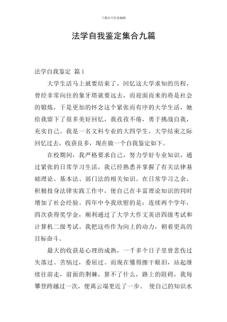 法学自我鉴定集合九篇