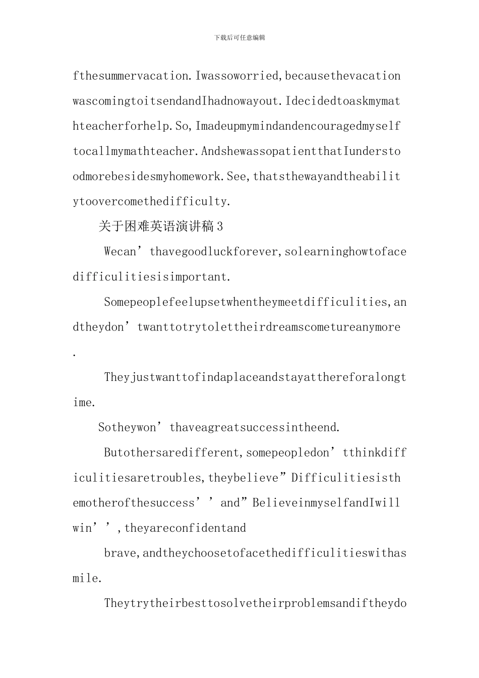关于困难英语演讲稿_第3页