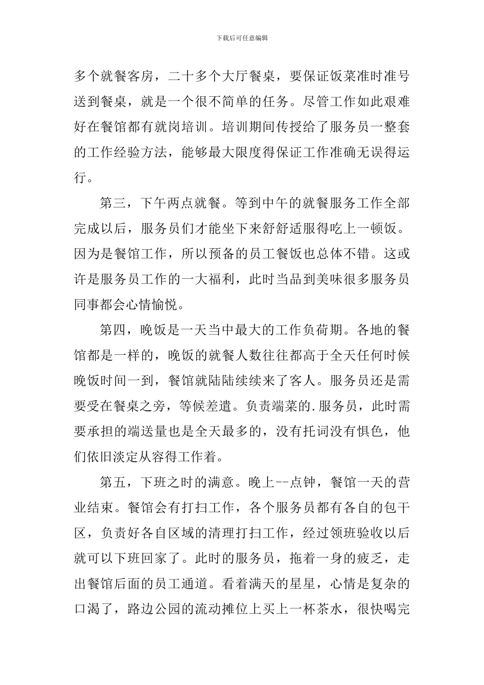 做服务员个人心得体会_第2页