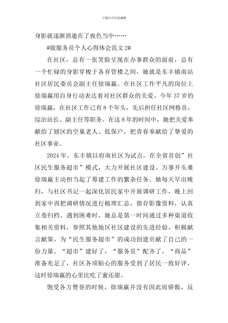 做服务员个人心得体会_第3页