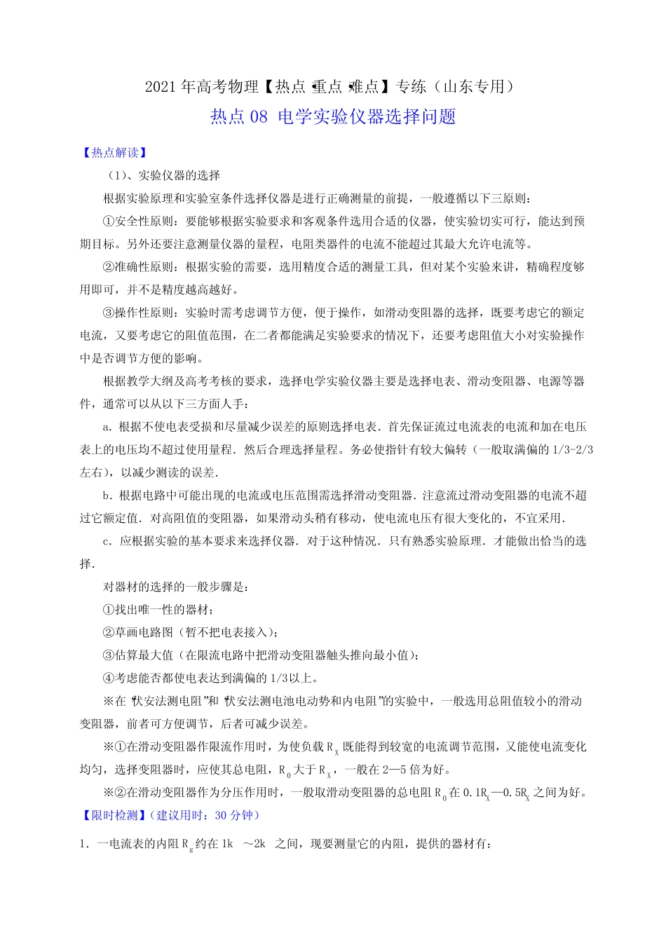年高考物理【热点·重点·难点】专练(新高考版)(解析版)_图文_第1页