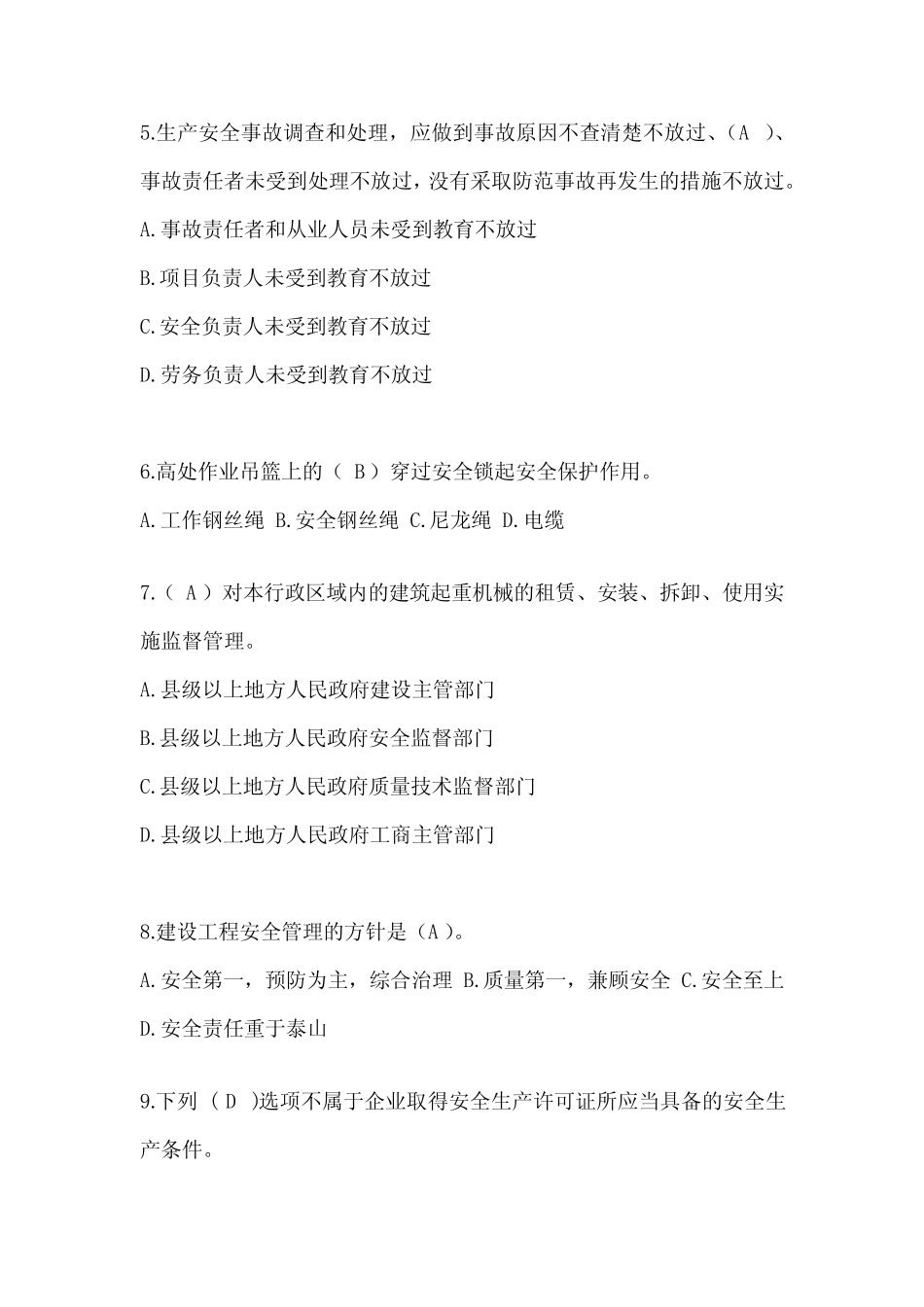 2024年黑龙江省建筑安全员《B证》考试题库及答案 _第2页