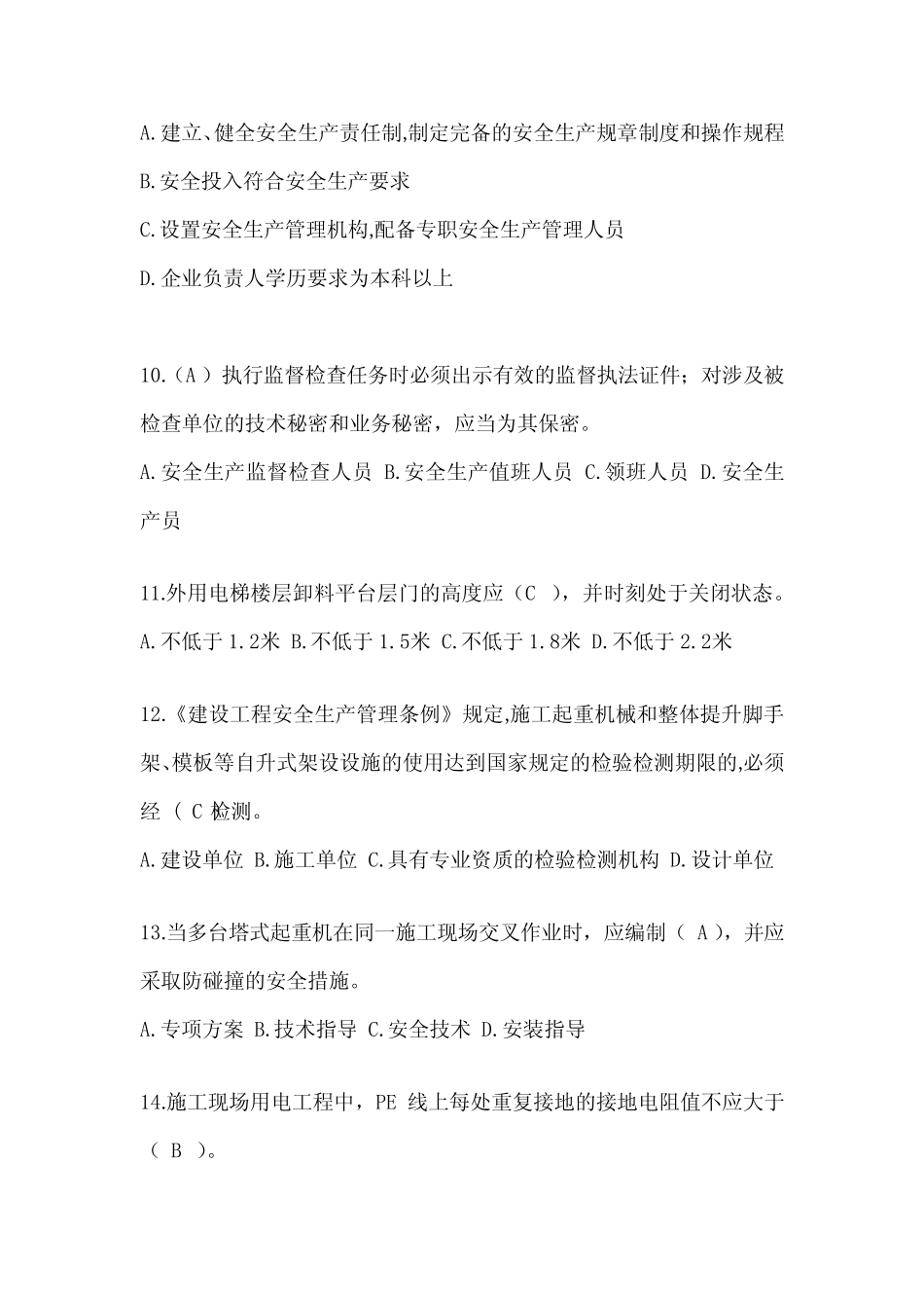 2024年黑龙江省建筑安全员《B证》考试题库及答案 _第3页