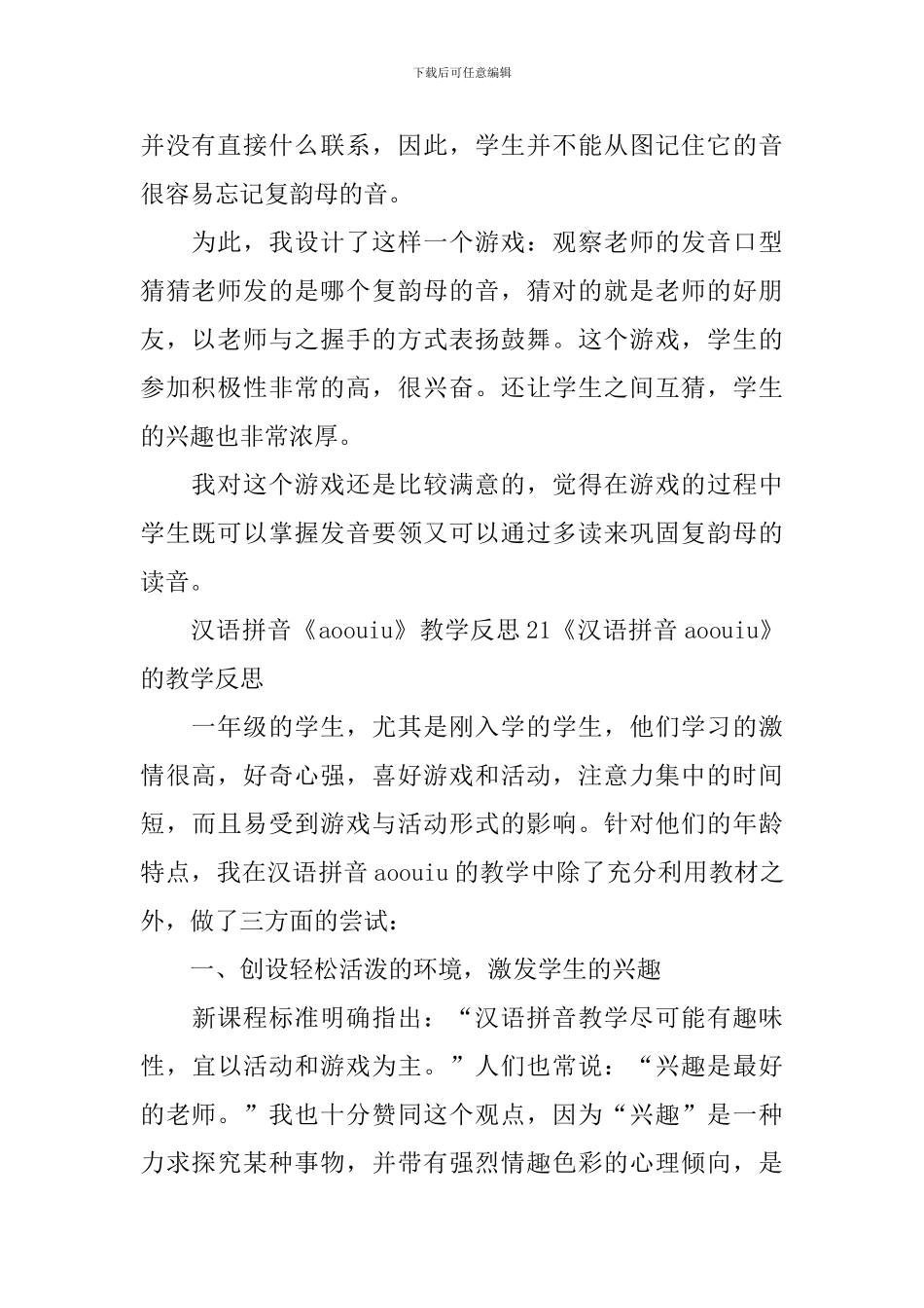 汉语拼音《ao-ou-iu》教学反思_第2页