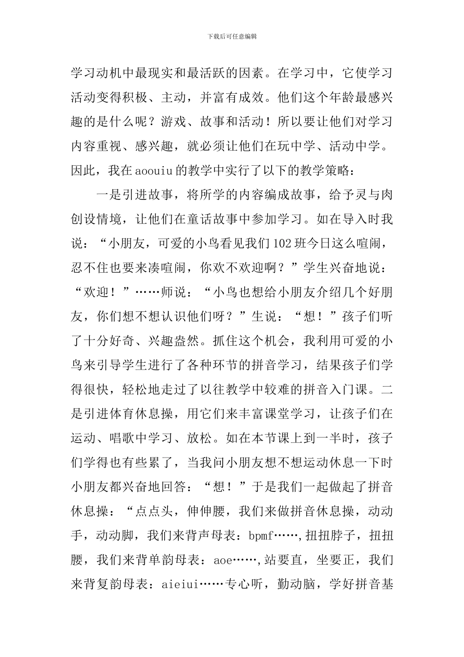 汉语拼音《ao-ou-iu》教学反思_第3页