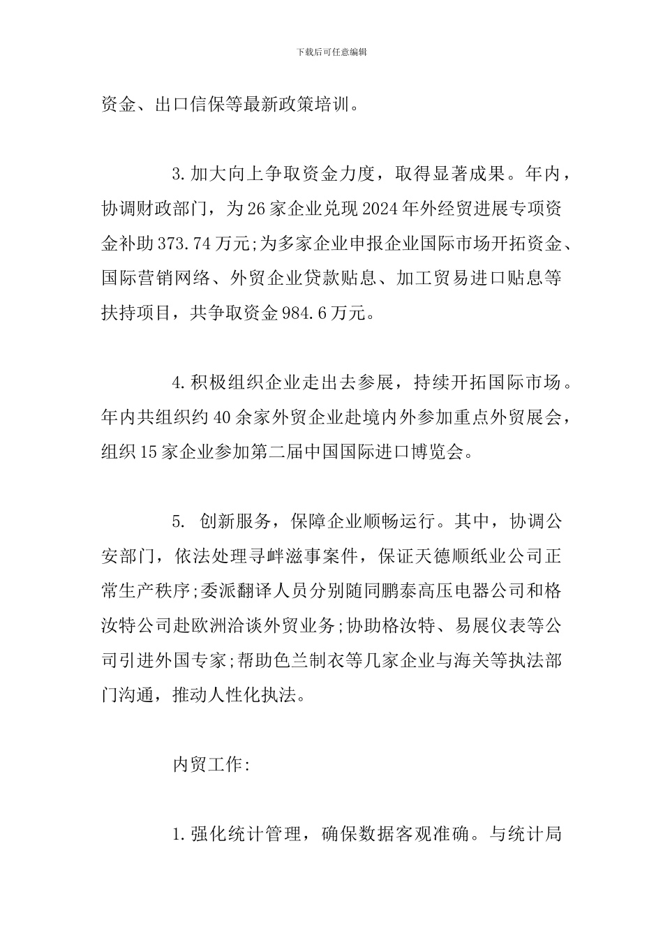 2篇商务局2024年工作总结及2024年工作计划+商务局党员领导干部个人剖析材料_第3页
