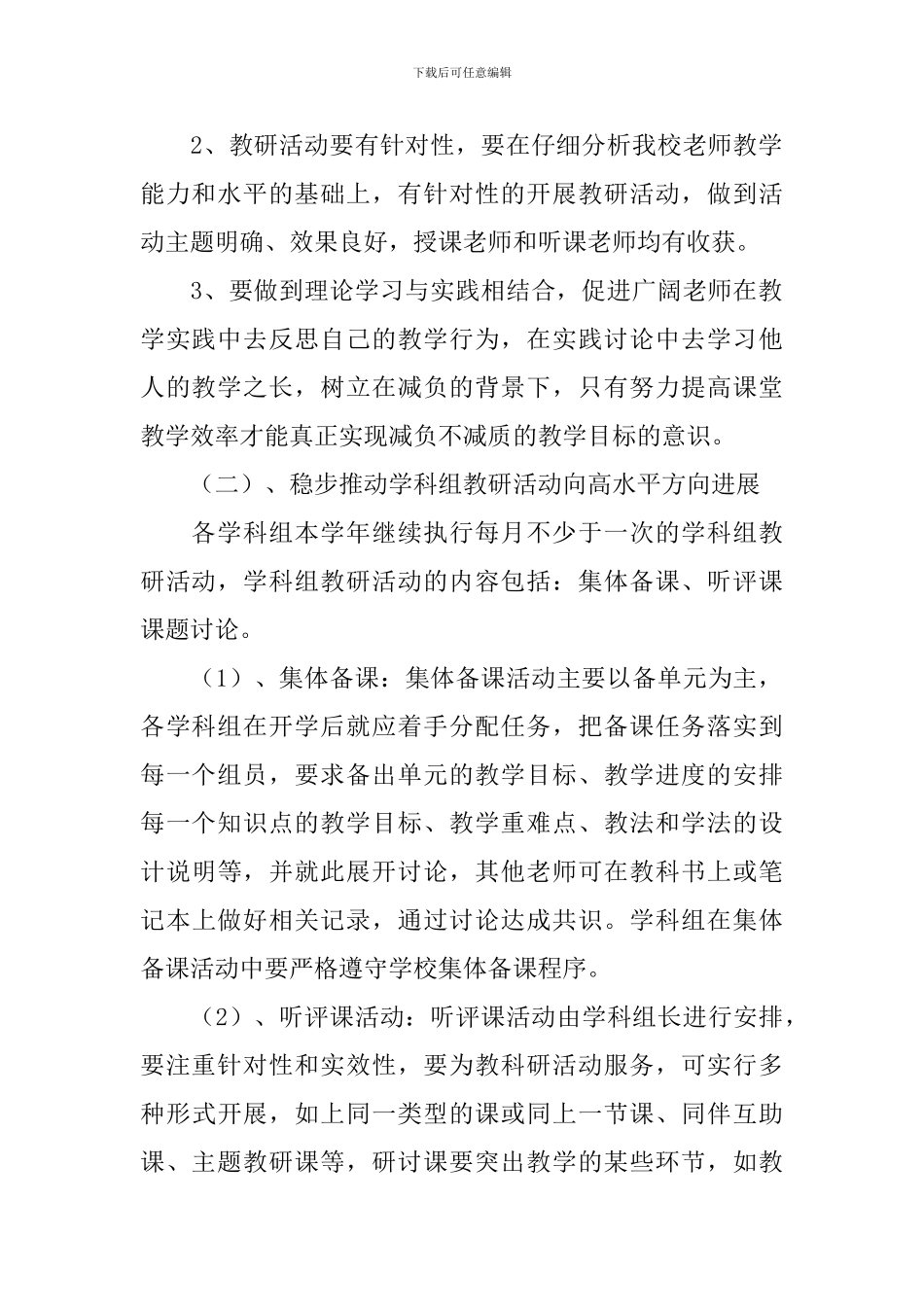 初中教科研工作计划怎么写_第2页