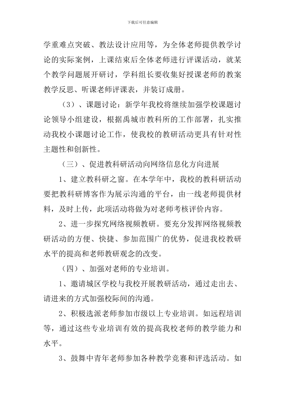 初中教科研工作计划怎么写_第3页