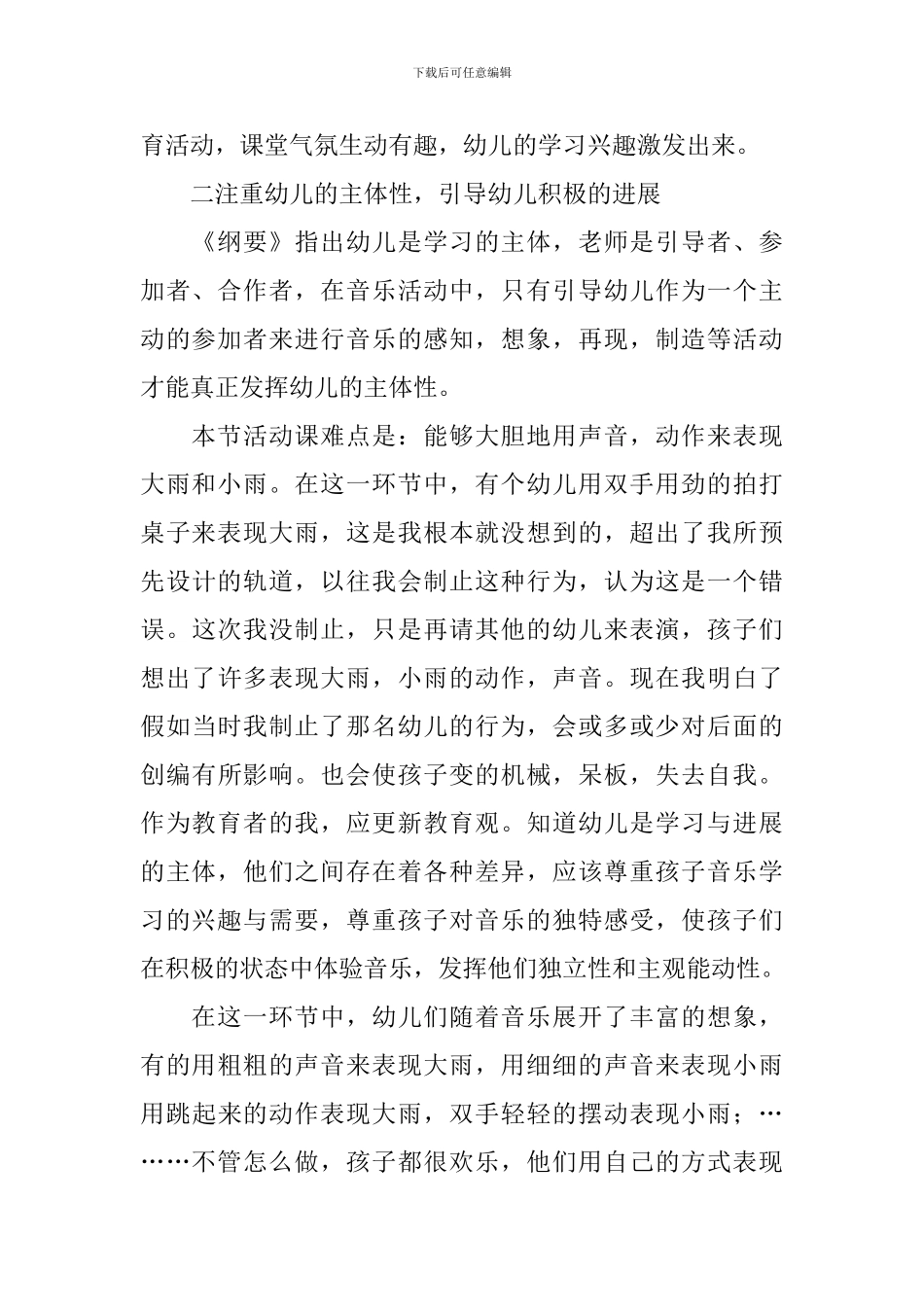 《大雨和小雨》的课后教学反思_第2页
