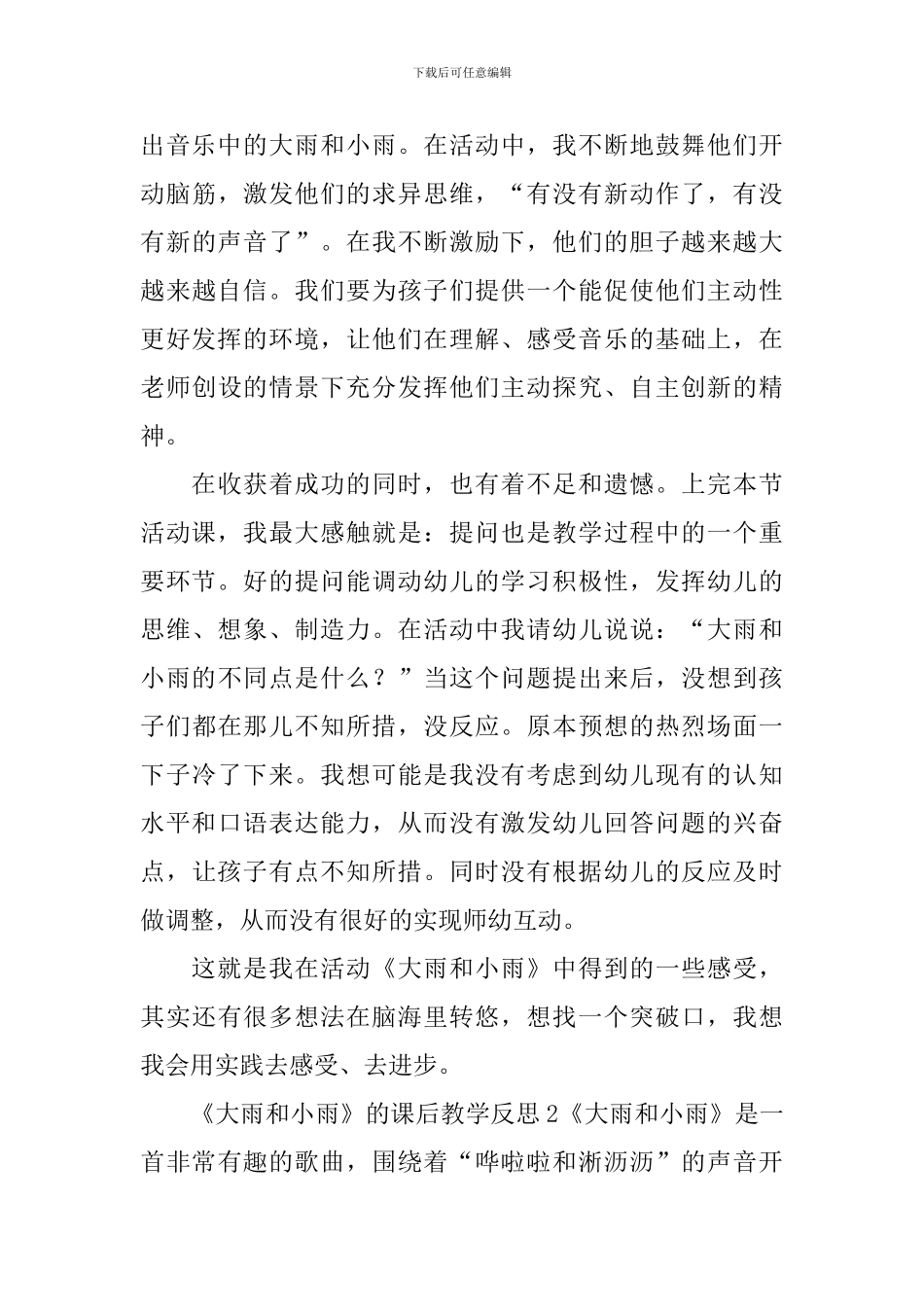 《大雨和小雨》的课后教学反思_第3页