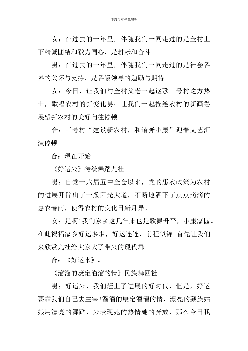 农村晚会活动主持人开场白_第3页