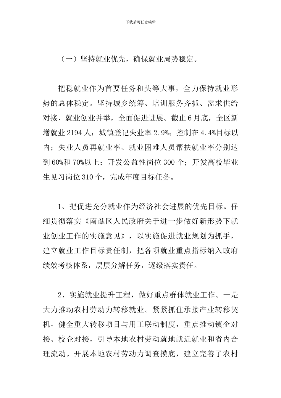 人社局半年工作总结与区人社局总结及计划_第2页