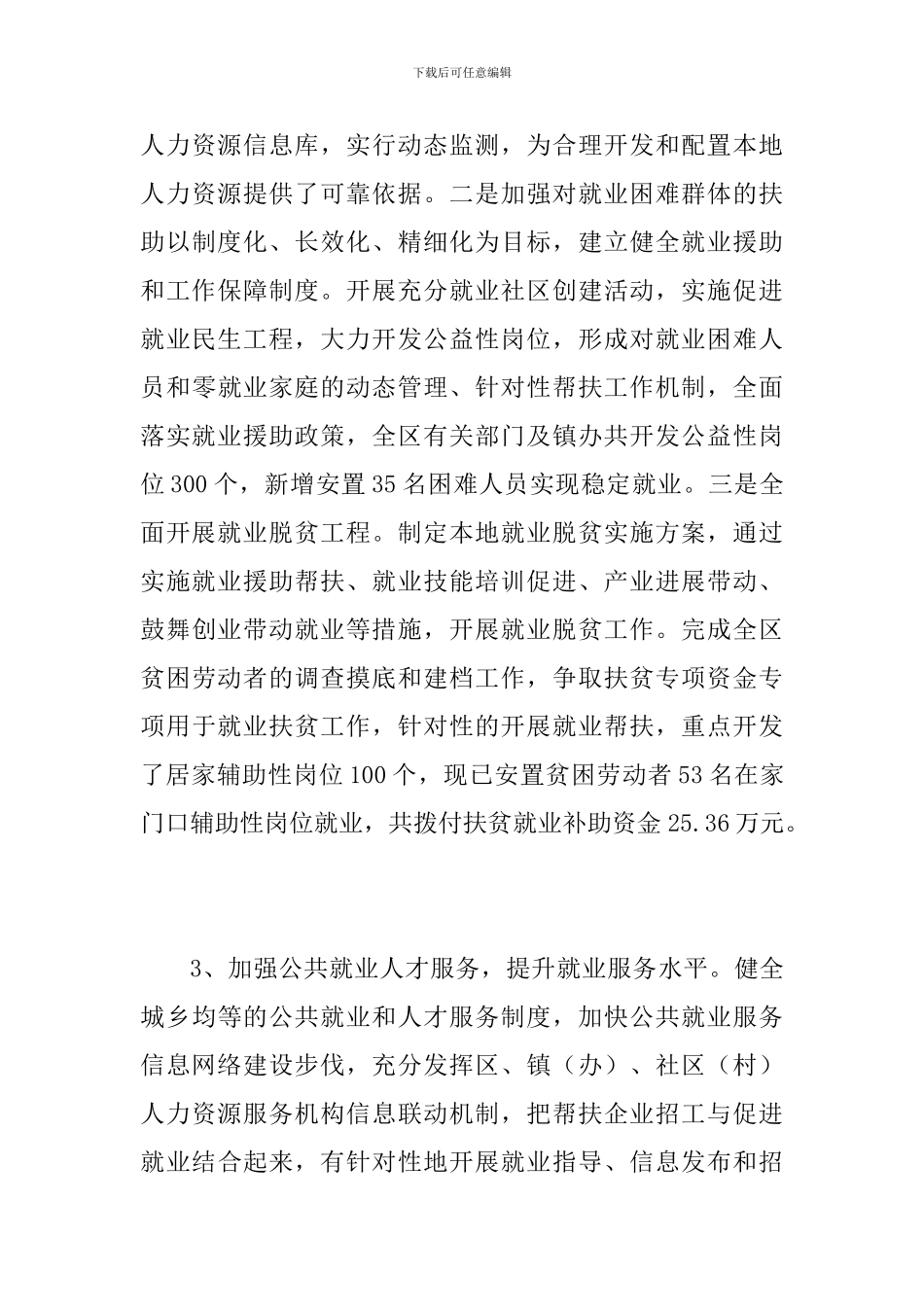 人社局半年工作总结与区人社局总结及计划_第3页