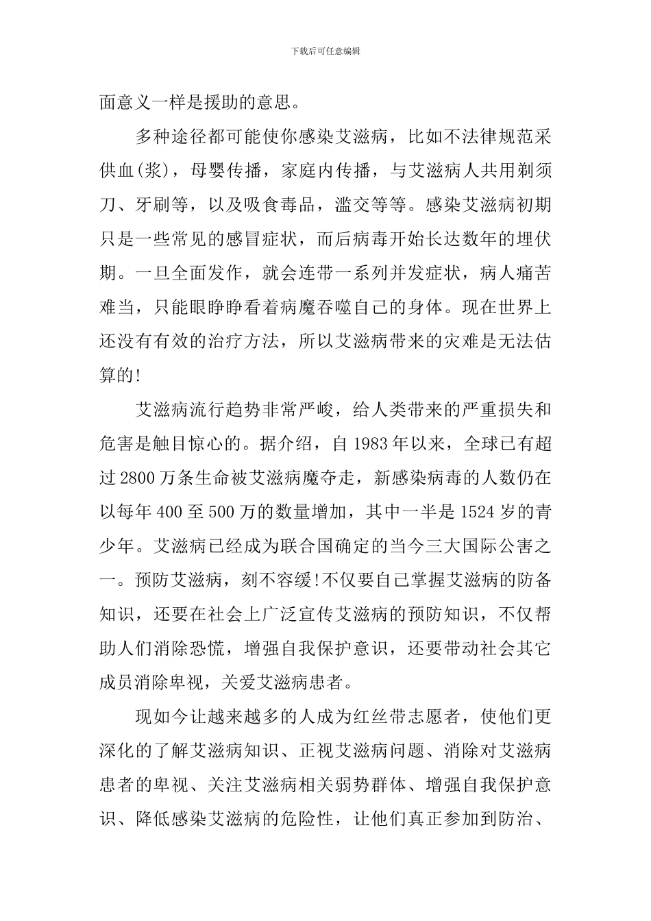 预防艾滋病活动上的领导讲话稿_第2页