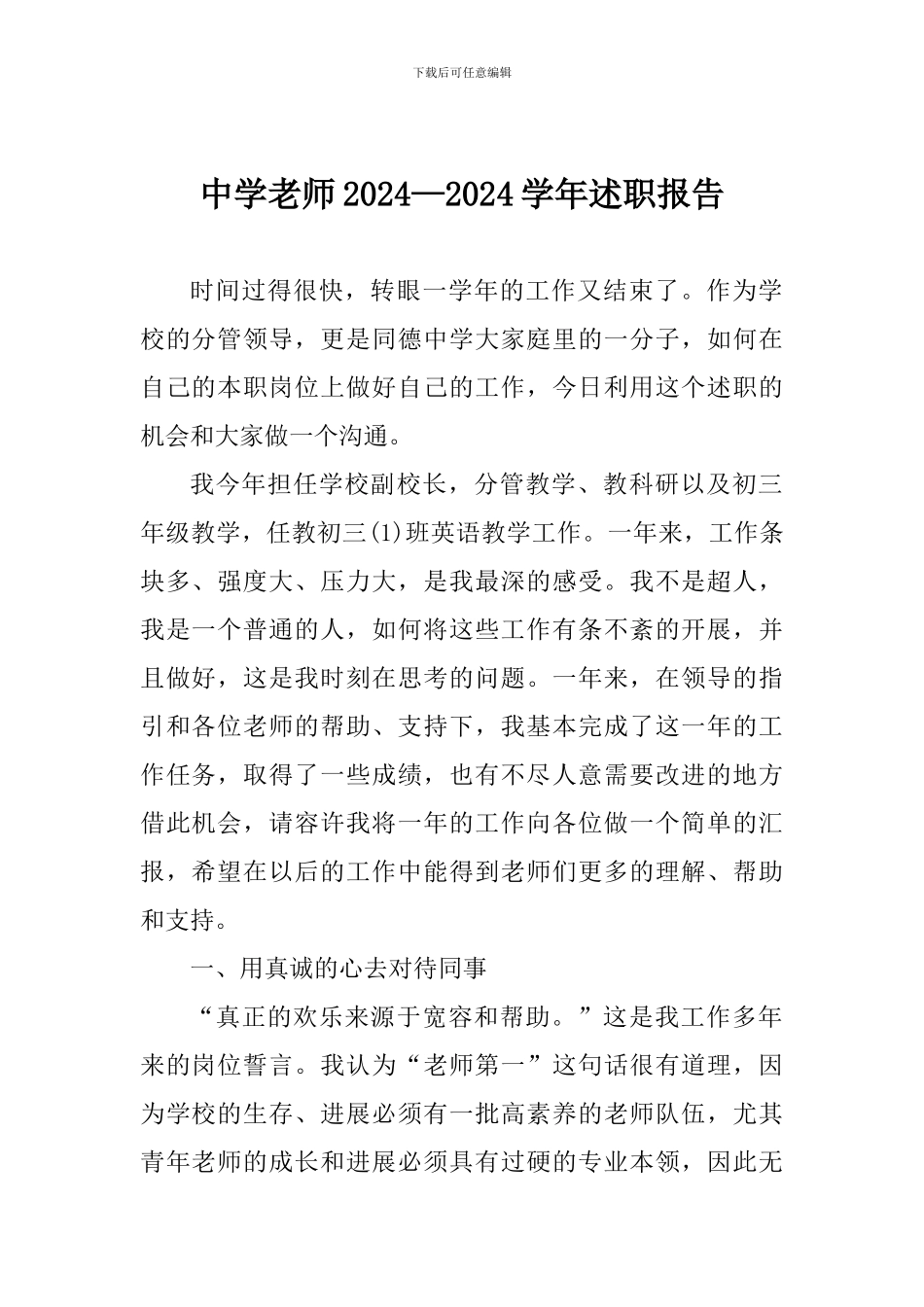 中学教师2024—2024学年述职报告_第1页