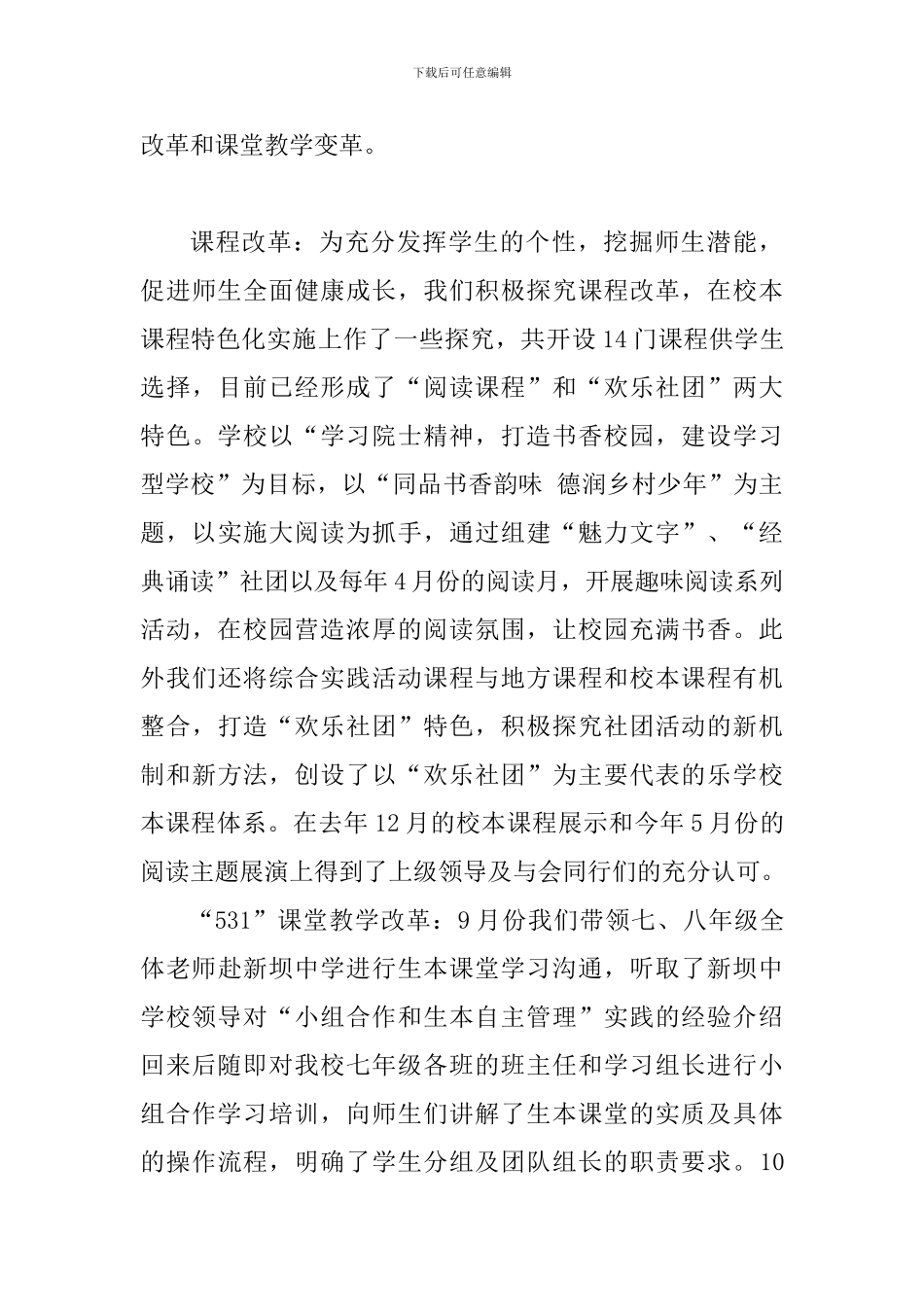 中学教师2024—2024学年述职报告_第3页