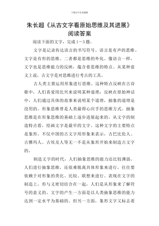 朱长超《从古文字看原始思维及其发展》阅读答案