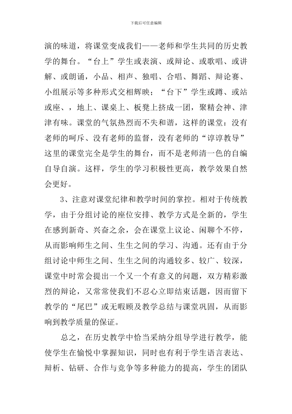 《红军不怕远征难》的教学反思_第2页