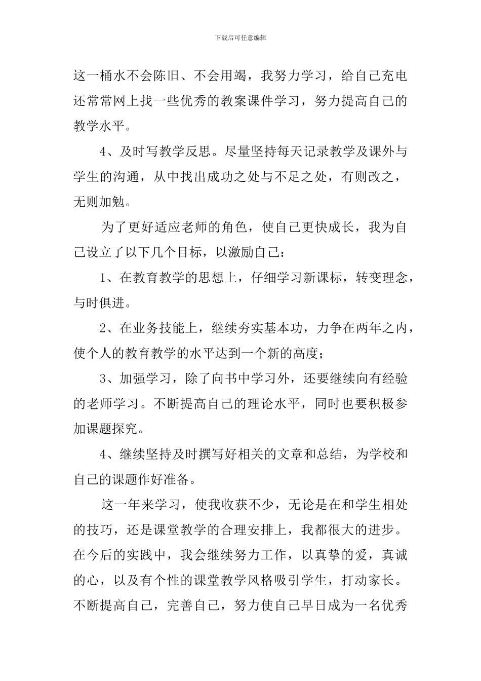 关于优秀教师年度的工作总结范文_第2页