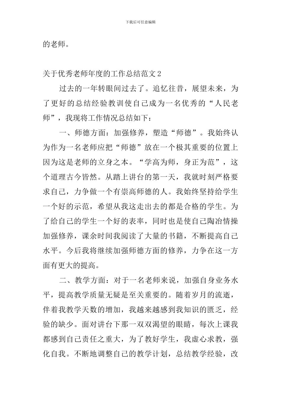 关于优秀教师年度的工作总结范文_第3页