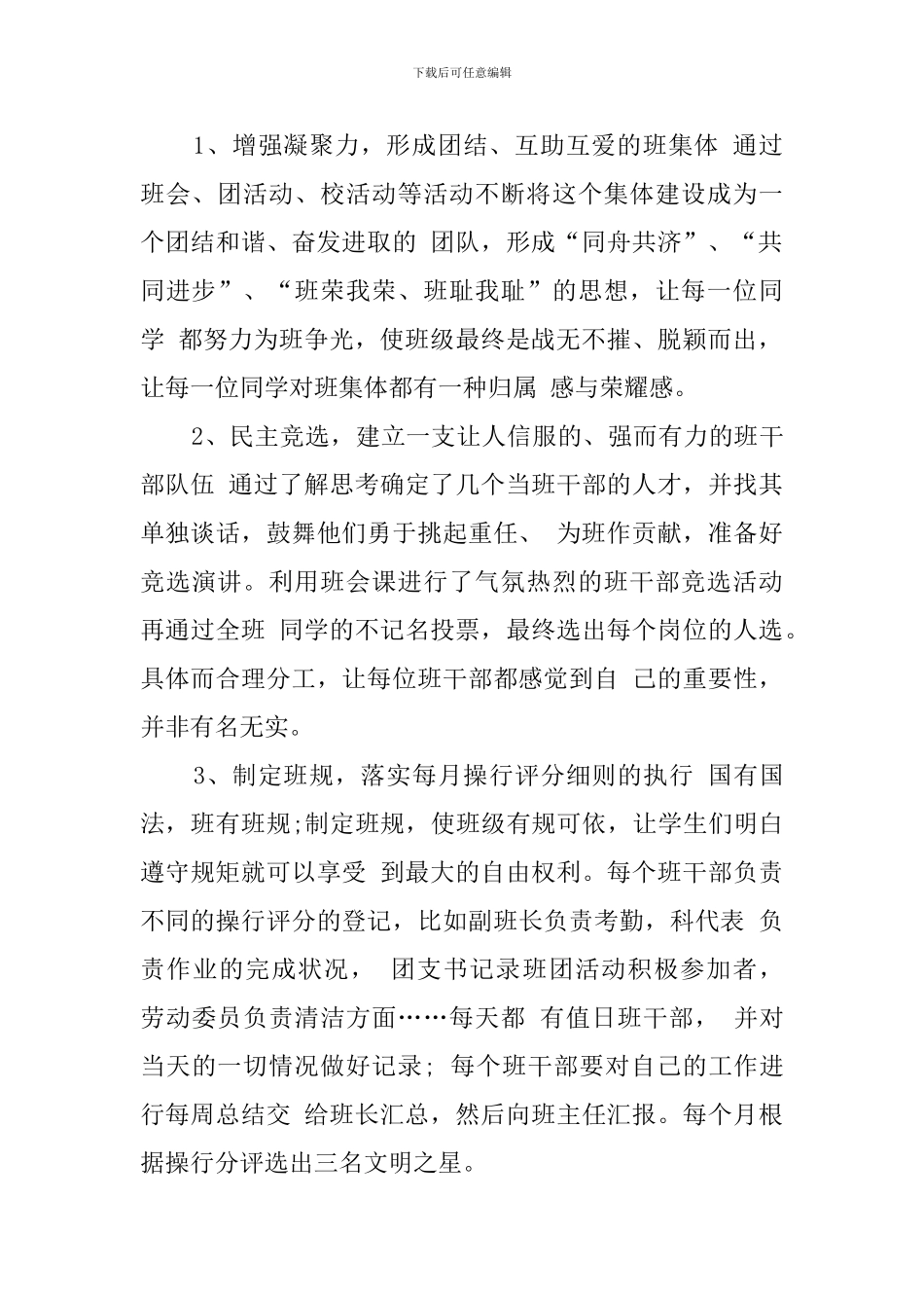 职校班主任工作计划范文_第2页