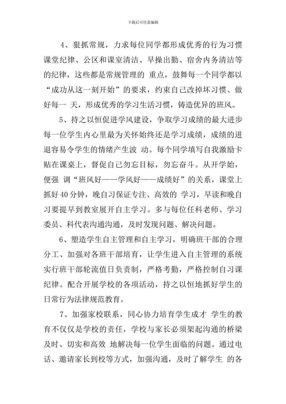 职校班主任工作计划范文_第3页