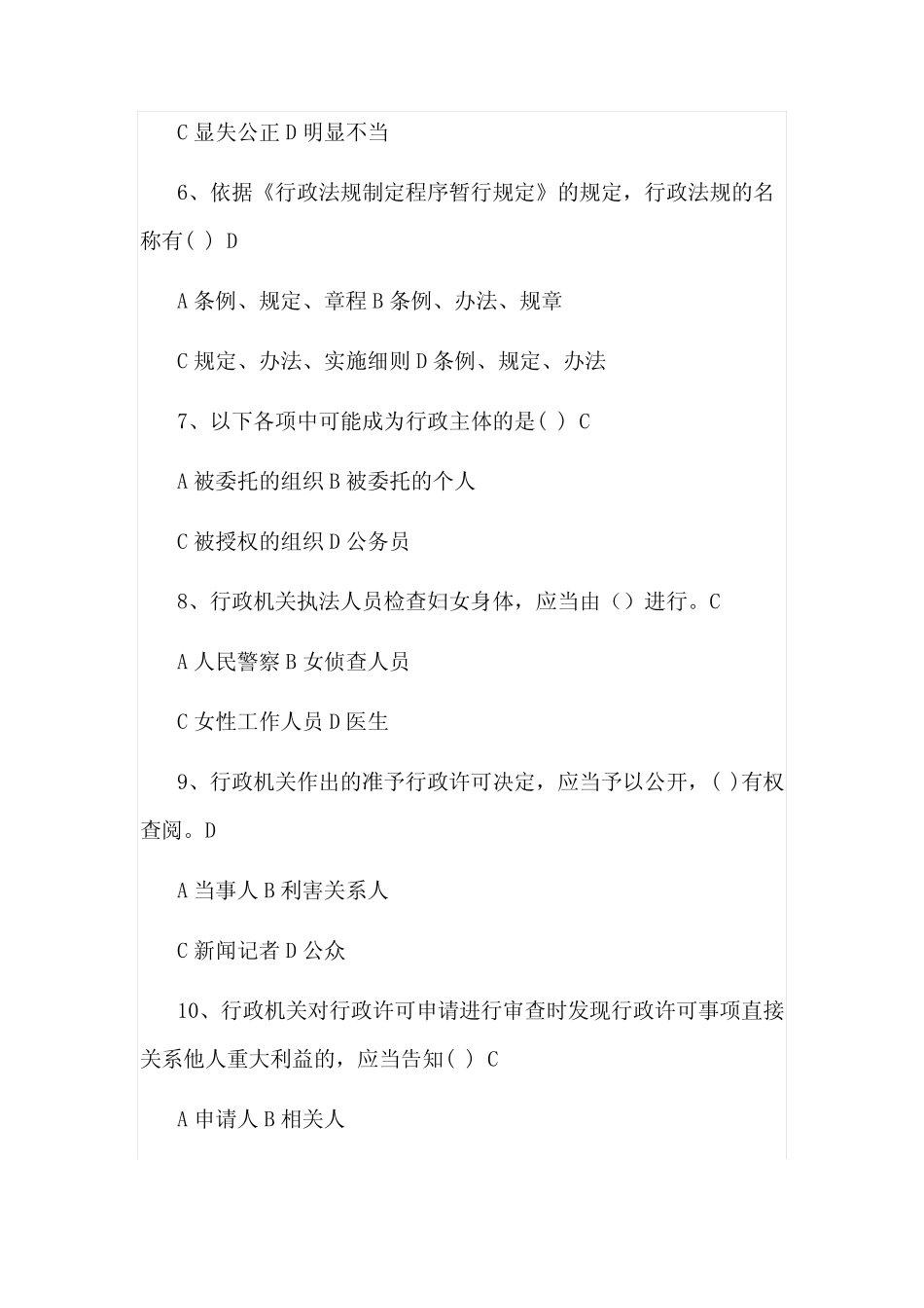2021年全国法制宣传日法律知识竞赛试题及答案(共120题) _第2页