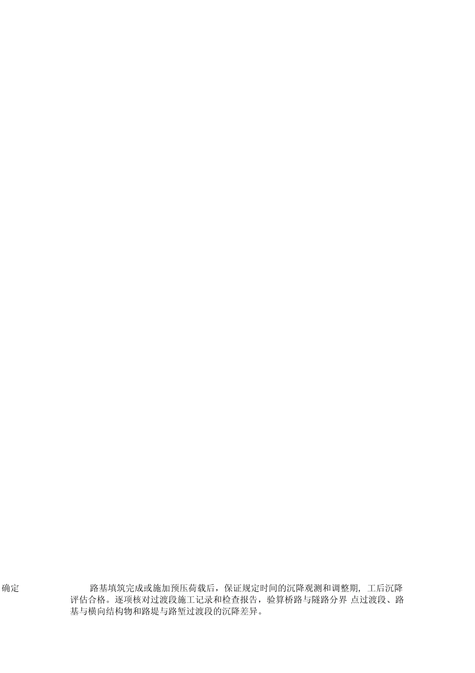 双块式无砟道床施工_第2页