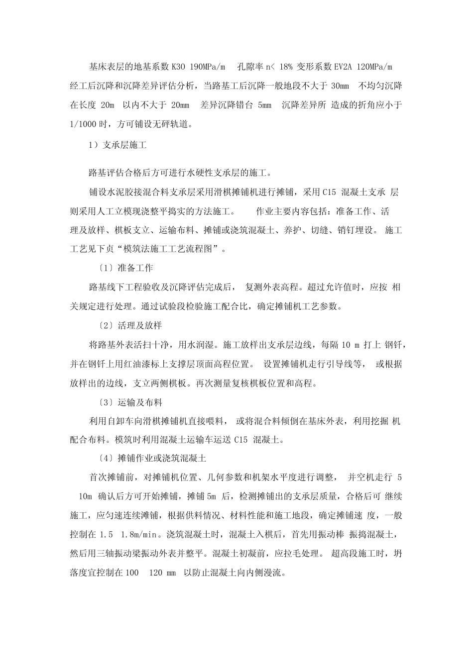 双块式无砟道床施工_第3页