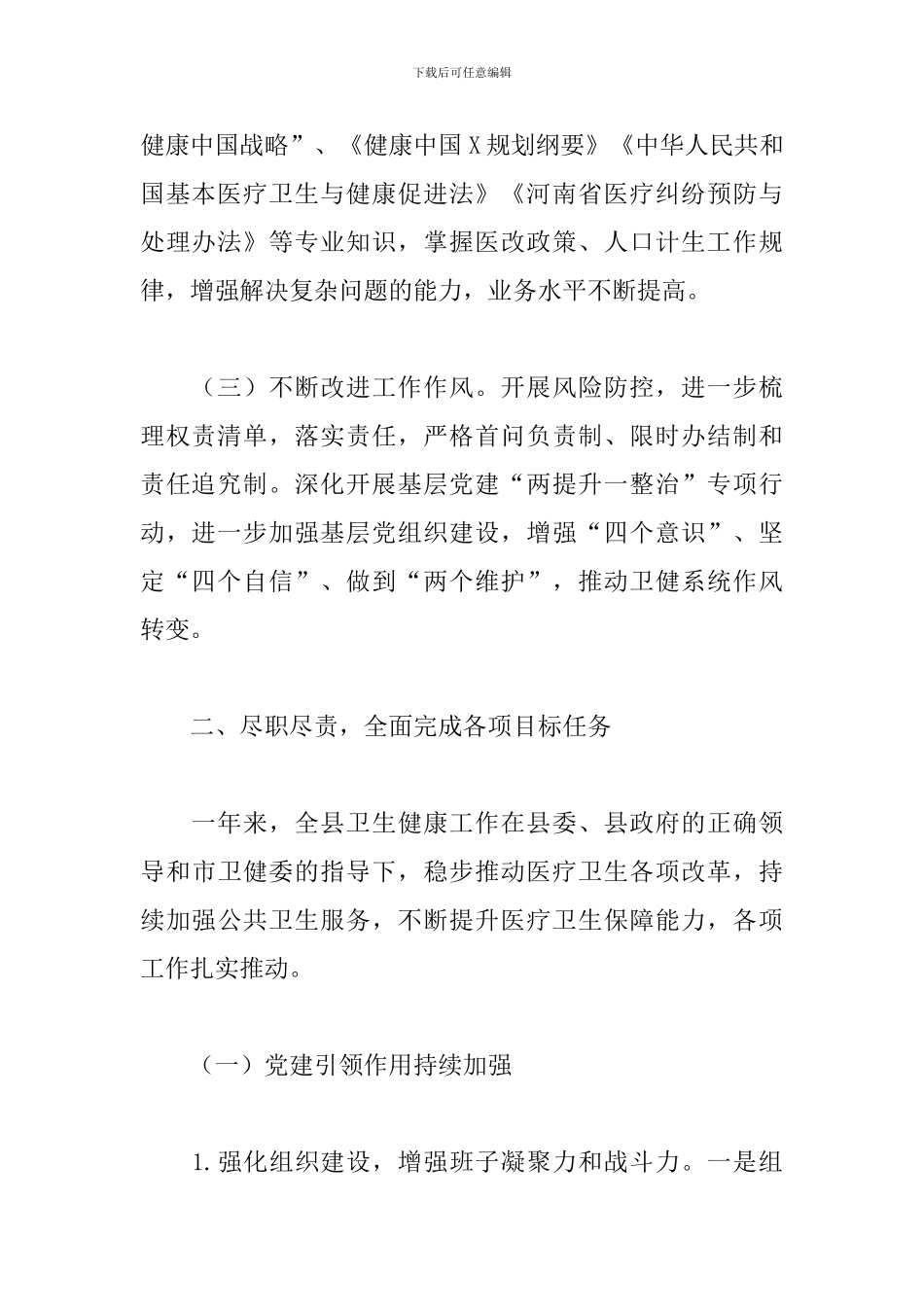 2024年县卫健委主任述职述廉报告_第2页