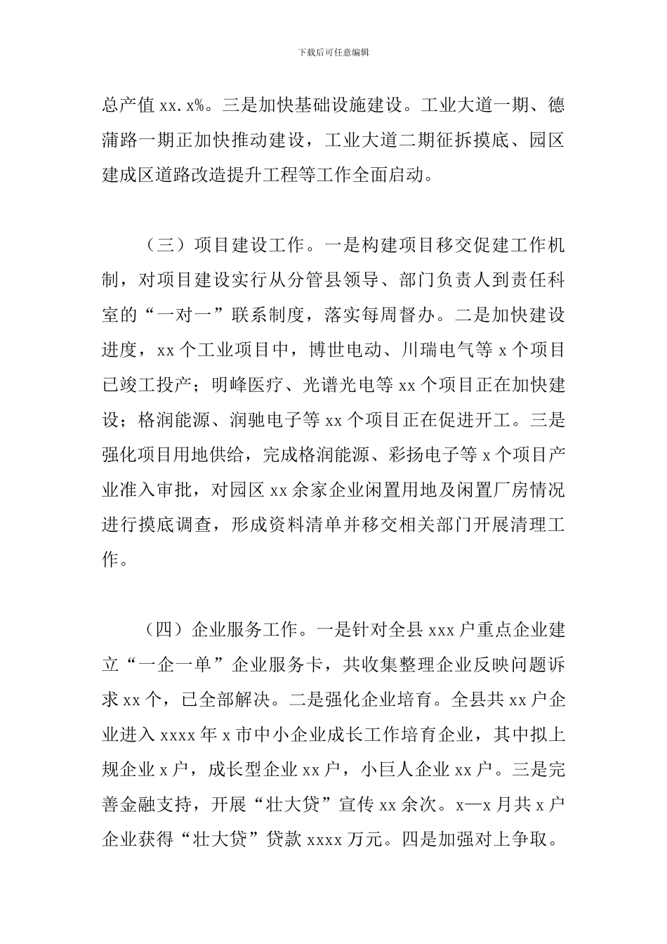 经济科技和信息化局2024年上半年工作总结及下半年_第2页