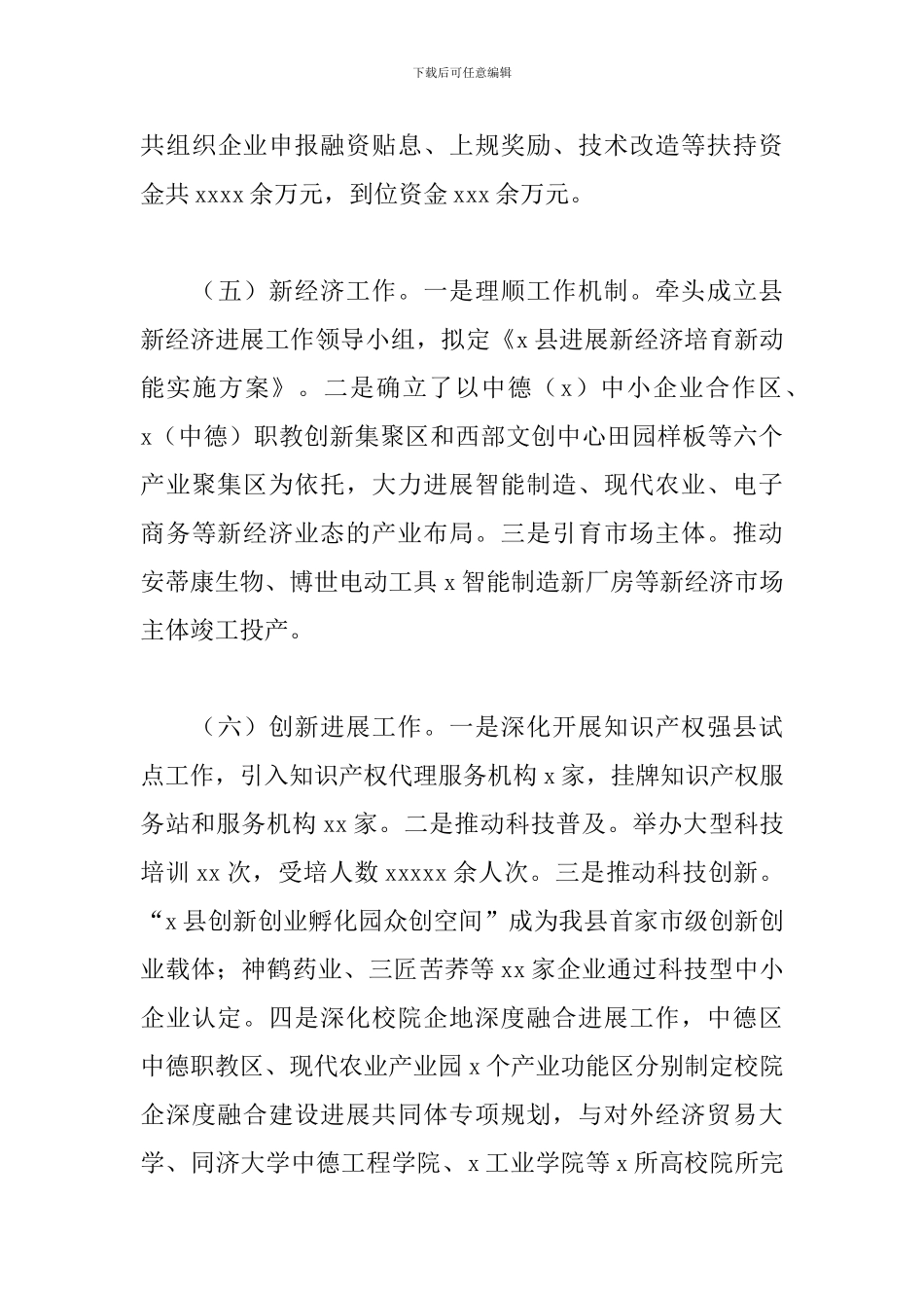 经济科技和信息化局2024年上半年工作总结及下半年_第3页