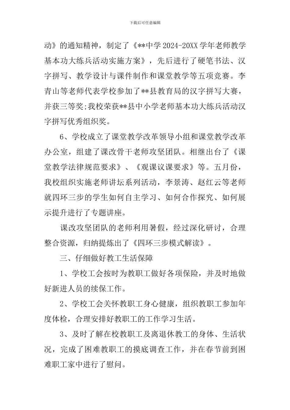 2024年工会主席述职报告_第3页