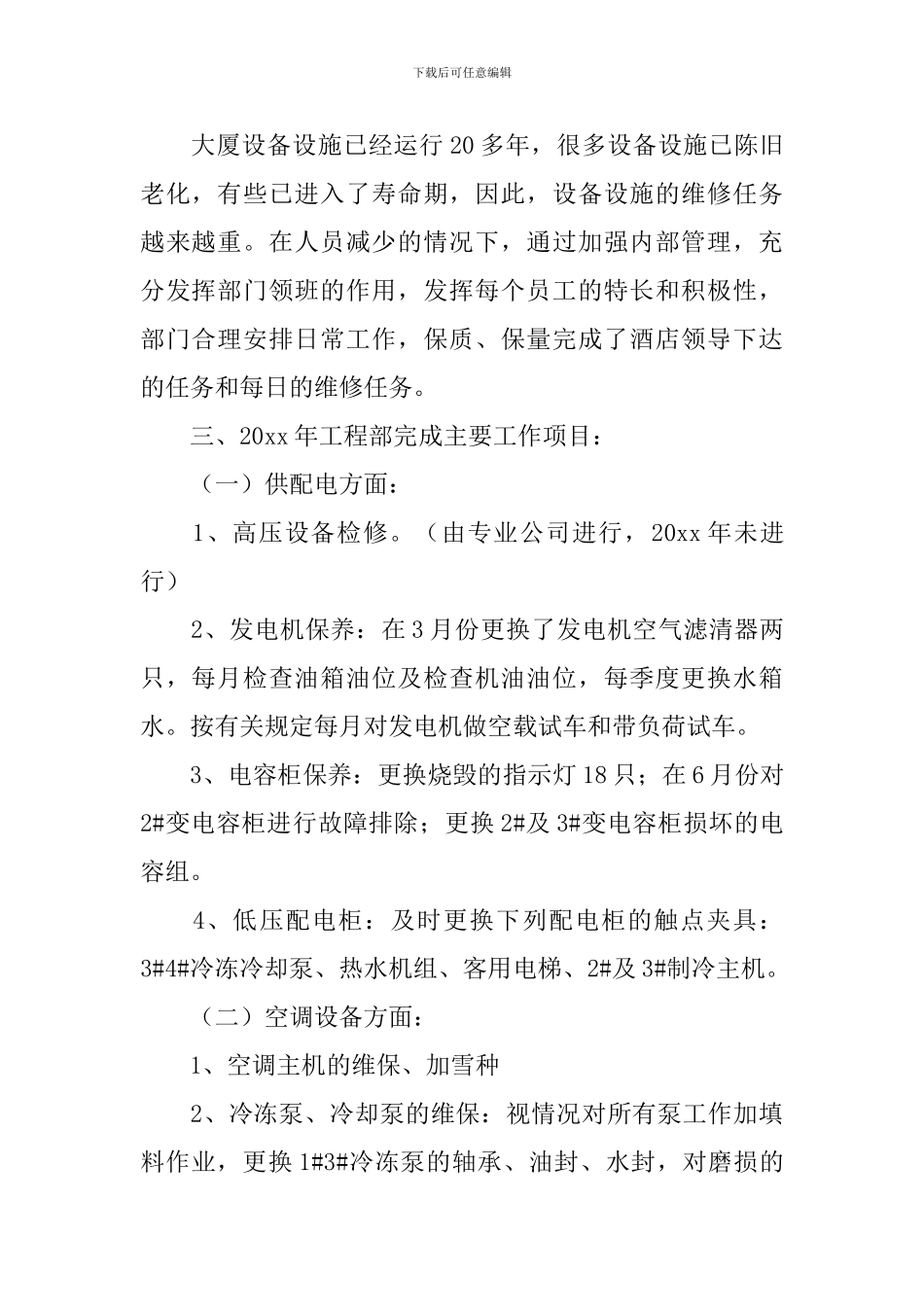 工程部年终总结范文四篇_第2页