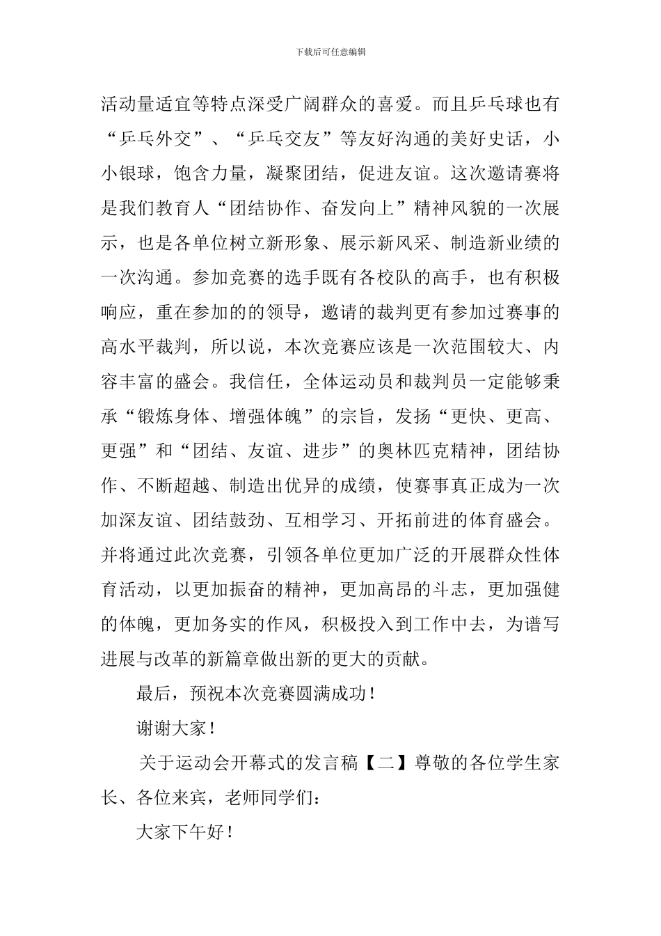 关于运动会开幕式的发言稿_第2页