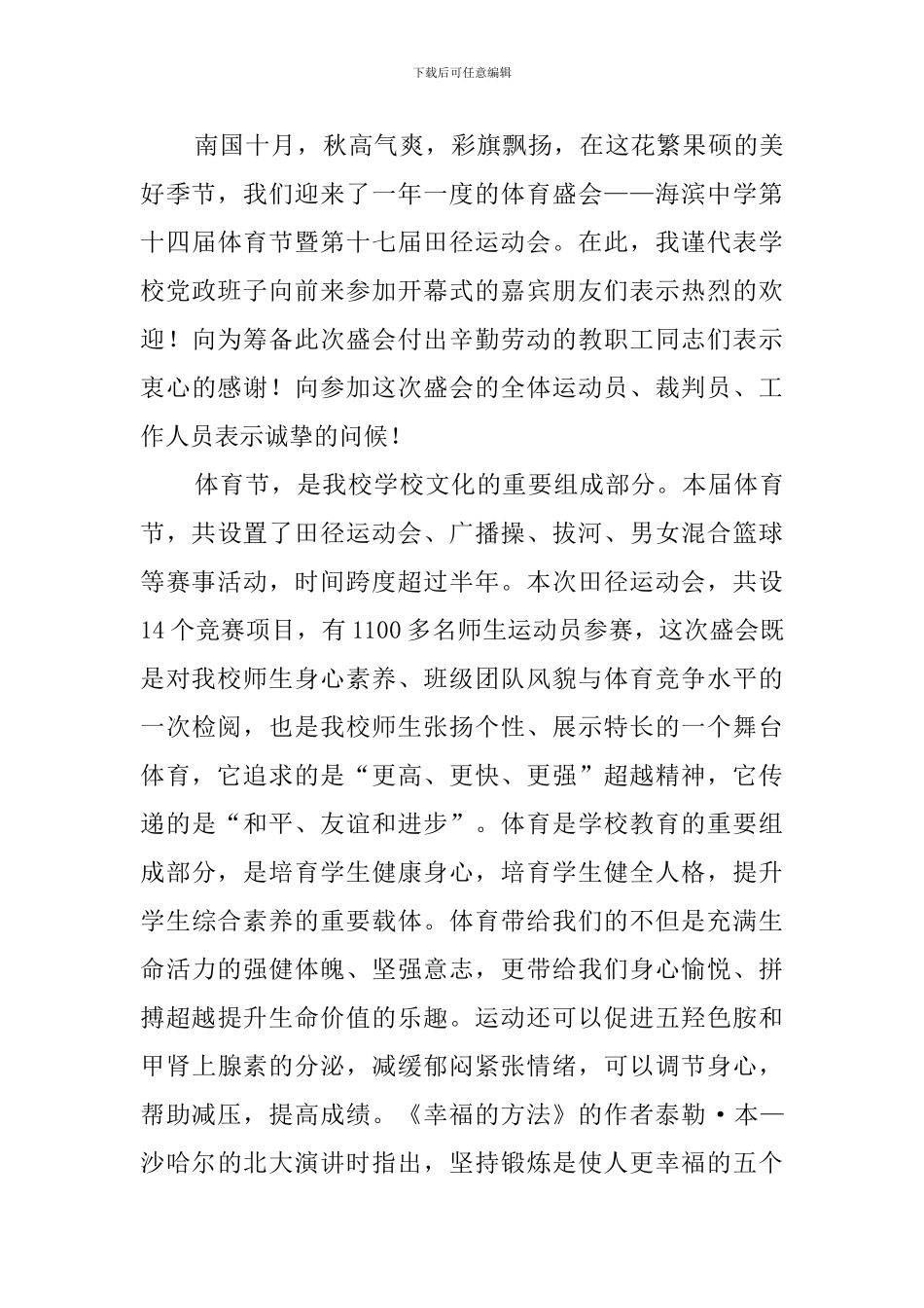 关于运动会开幕式的发言稿_第3页