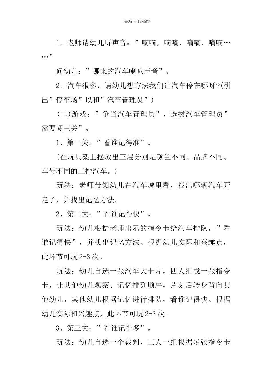 幼儿园中班下学期美术教案《汽车城》含反思_第2页