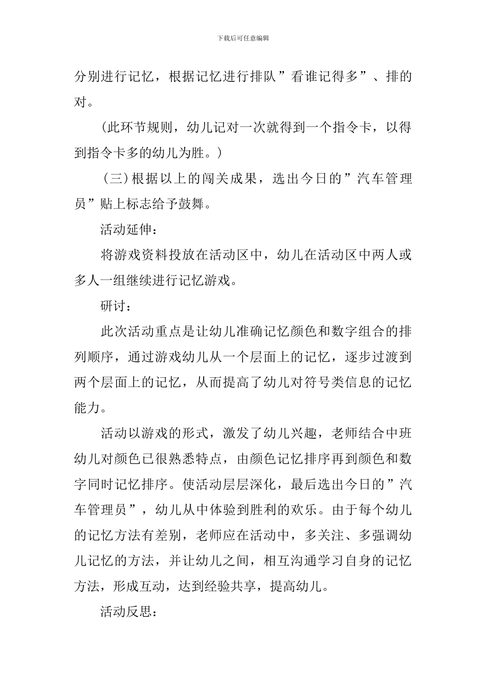 幼儿园中班下学期美术教案《汽车城》含反思_第3页